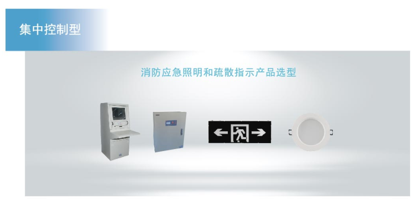 消防應急照明疏散指示裝置