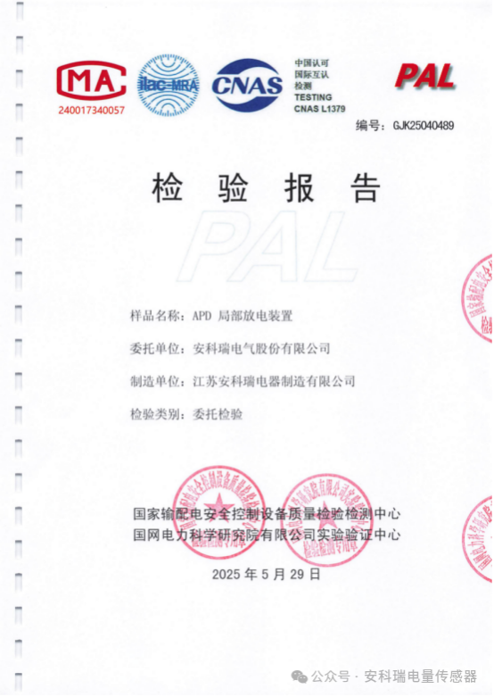 安科瑞APD局部放電監(jiān)測裝置解決方案：守護電力設(shè)備安全運行1501.png