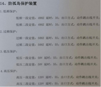 已過濾：安科瑞Acrel-1000DP分布式光伏監(jiān)控系統(tǒng)在上海汽車變速器有限公司8.3MWp分布式光伏發(fā)電項目中的應(yīng)用(2)2797.png