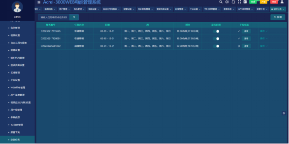 已過濾：AcrelEMS-HIM高速公路綜合能效系統(tǒng)在廣西大憑高速公路配電工程項目的應(yīng)用-09063889.png