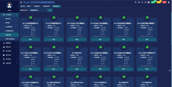已過濾：AcrelEMS-HIM高速公路綜合能效系統(tǒng)在廣西大憑高速公路配電工程項目的應(yīng)用-09063831.png