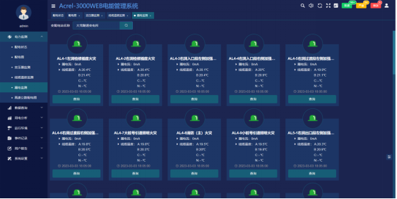 已過濾：AcrelEMS-HIM高速公路綜合能效系統(tǒng)在廣西大憑高速公路配電工程項目的應(yīng)用-09063833.png
