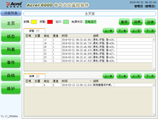 安科瑞電氣火災監(jiān)控系統(tǒng)在地鐵電氣安全中的應用2222.png